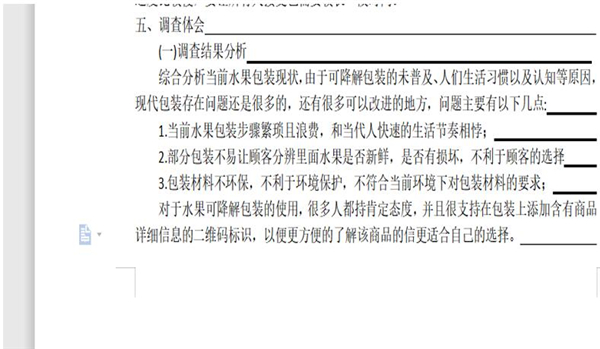 Word空白處不顯示下劃線怎么辦?