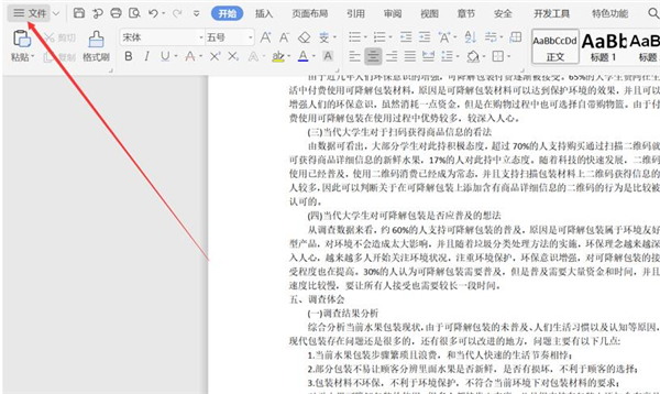 Word空白處不顯示下劃線怎么辦?