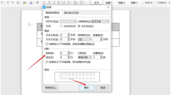 Word表格不能調(diào)整行高怎么解決？