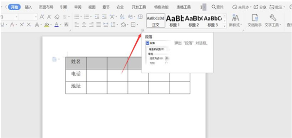 Word表格不能調(diào)整行高怎么解決？