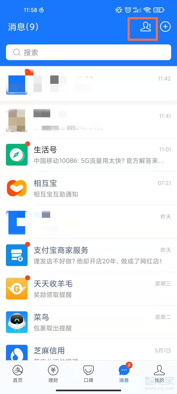 支付寶生活號(hào)在哪