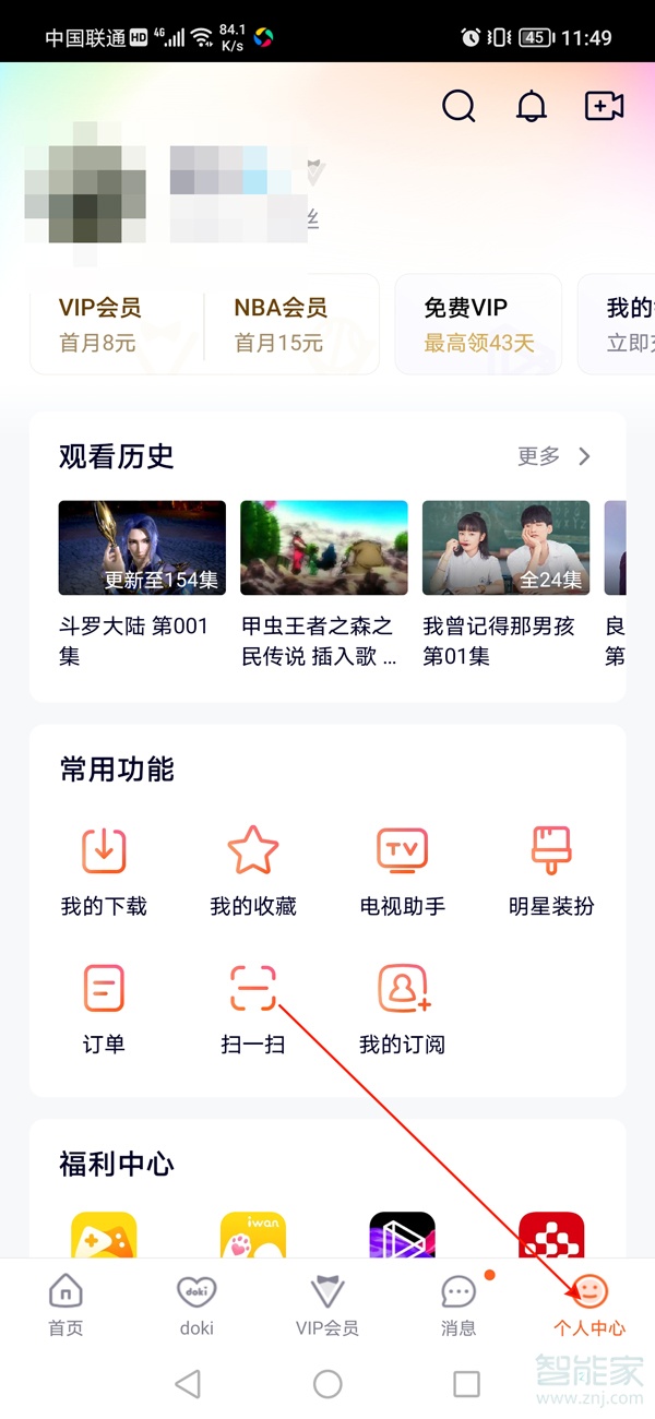 騰訊視頻如何綁定手機(jī)號(hào)