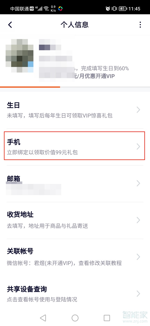 騰訊視頻如何綁定手機(jī)號(hào)