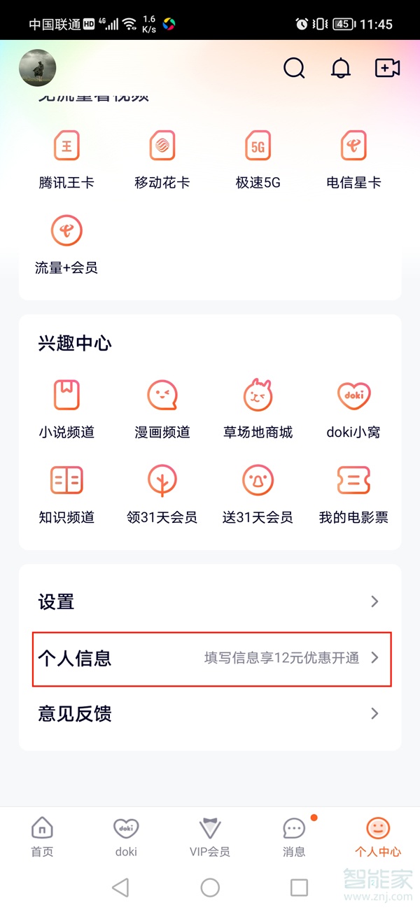 騰訊視頻如何綁定手機(jī)號(hào)