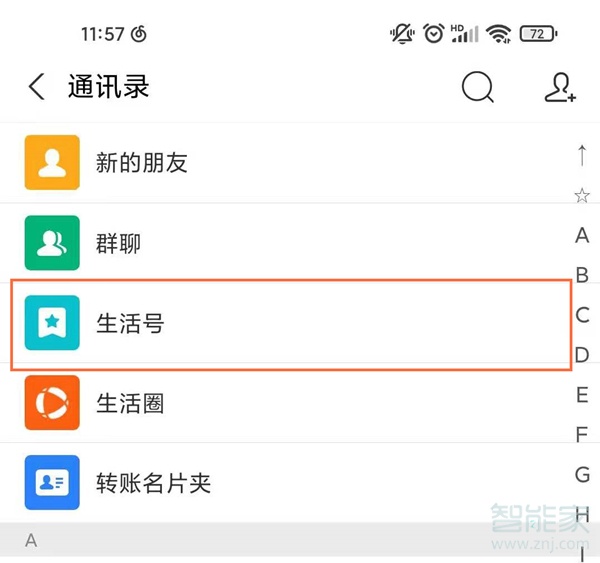 支付寶生活號(hào)在哪