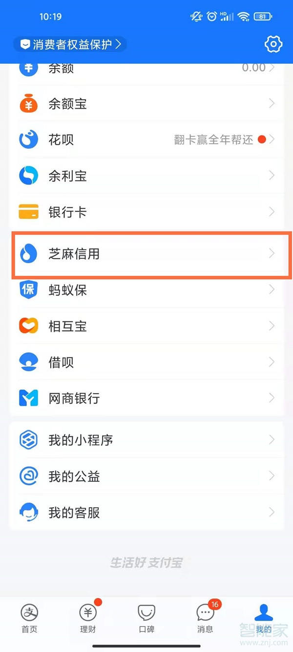 支付寶先用后付怎么關(guān)閉