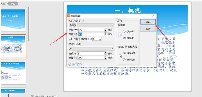 PPT中背景圖尺寸怎么設(shè)置?