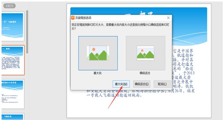 PPT中背景圖尺寸怎么設(shè)置?