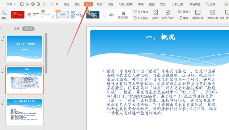 PPT中背景圖尺寸怎么設(shè)置?