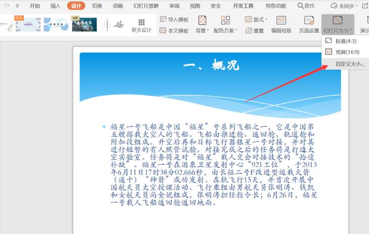 PPT中背景圖尺寸怎么設(shè)置?