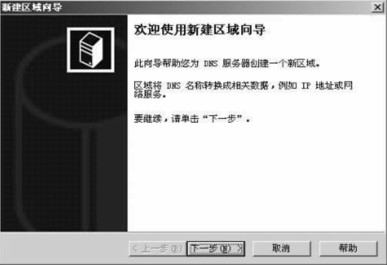 如何在DNS服務(wù)器中創(chuàng)建正向查找區(qū)域