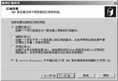 如何在DNS服務(wù)器中創(chuàng)建正向查找區(qū)域