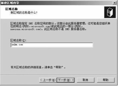 如何在DNS服務(wù)器中創(chuàng)建正向查找區(qū)域