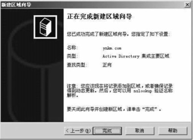 如何在DNS服務(wù)器中創(chuàng)建正向查找區(qū)域