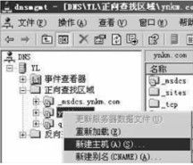如何在DNS服務(wù)器中創(chuàng)建正向查找區(qū)域