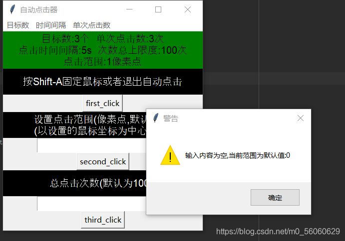 Python實(shí)戰(zhàn)之用tkinter庫(kù)做一個(gè)鼠標(biāo)模擬點(diǎn)擊器