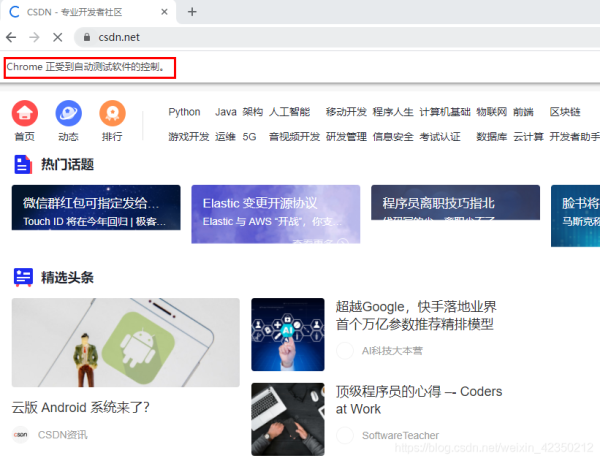 python爬蟲之利用selenium模塊自動(dòng)登錄CSDN
