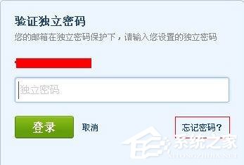 QQ郵箱怎么找回獨(dú)立密碼？QQ郵箱找回獨(dú)立密碼的方法