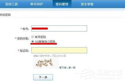 QQ郵箱怎么找回獨(dú)立密碼？QQ郵箱找回獨(dú)立密碼的方法