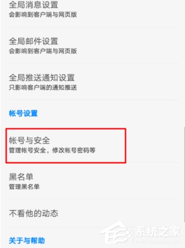 知乎App怎么更換郵箱？知乎App郵箱更換教程