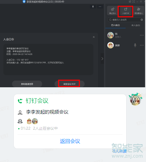釘釘視頻會(huì)議能兩個(gè)群一起嗎