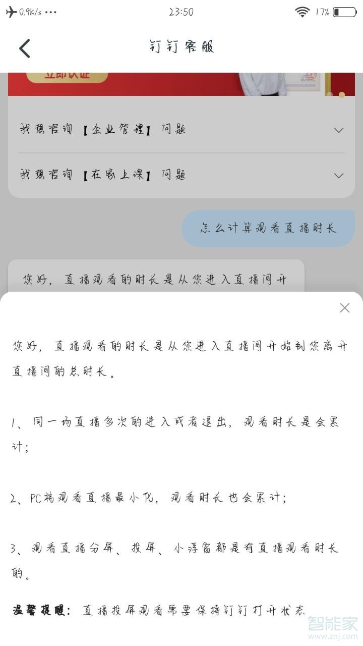 釘釘分屏?xí)粫涗洉r間