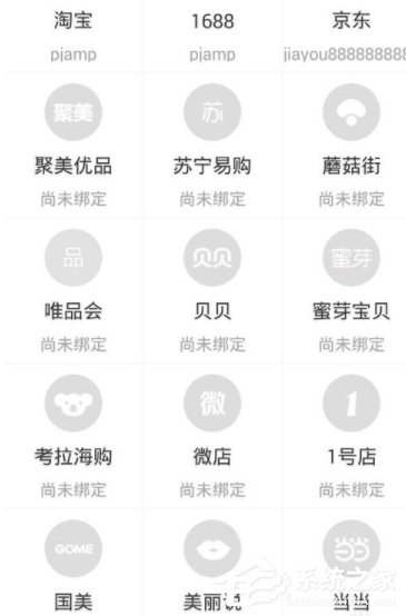 菜鳥裹裹怎么綁定京東賬號(hào)?菜鳥裹裹京東賬號(hào)綁定方法