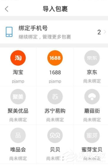菜鳥裹裹怎么綁定京東賬號(hào)?菜鳥裹裹京東賬號(hào)綁定方法