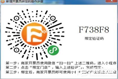 微信閃開怎么綁定開票員？微信閃開綁定開票員的方法