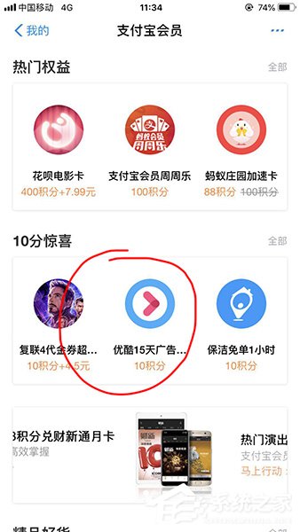 如何使用支付寶積分兌換優酷會員？支付寶積分兌換優酷會員的方法