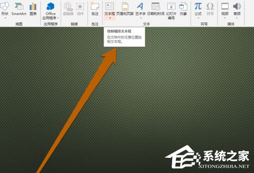 PPT中怎么設置文本框大??？PPT設置文本框大小的方法