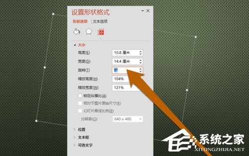 PPT中怎么設置文本框大??？PPT設置文本框大小的方法