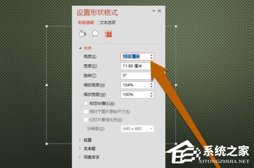 PPT中怎么設置文本框大?。縋PT設置文本框大小的方法