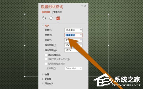 PPT中怎么設置文本框大??？PPT設置文本框大小的方法