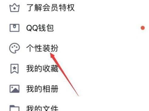 如何設(shè)置手機(jī)QQ字體