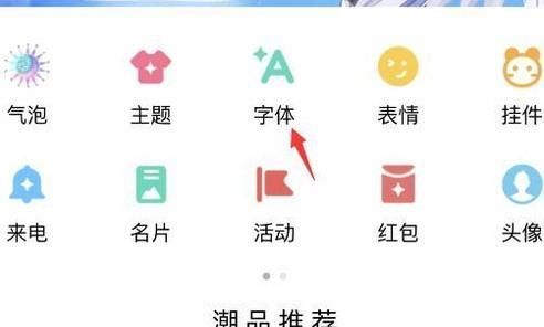如何設(shè)置手機(jī)QQ字體