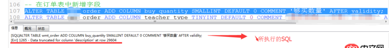 在MySQL中新增字段時(shí)，報(bào)錯(cuò)??