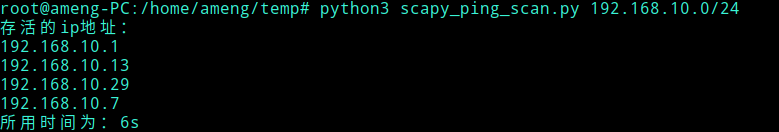 python使用scapy模塊實(shí)現(xiàn)ping掃描的過程詳解