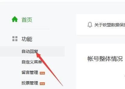 微信公眾號(hào)是怎么設(shè)置自動(dòng)回復(fù)的