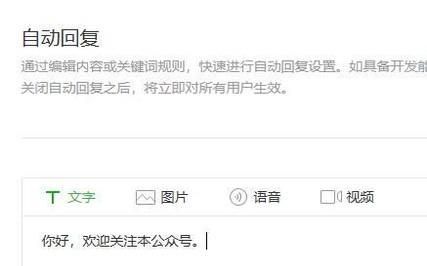 微信公眾號(hào)是怎么設(shè)置自動(dòng)回復(fù)的
