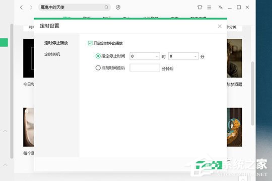 QQ音樂電腦版怎么定時關閉?QQ音樂電腦版定時關閉的方法