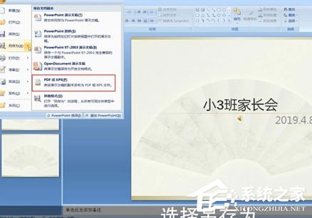 ppt怎么轉(zhuǎn)pdf格式的?ppt轉(zhuǎn)pdf格式的具體操作方法