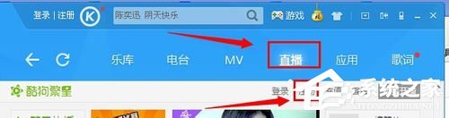 酷狗音樂怎么開直播?酷狗音樂開直播的方法