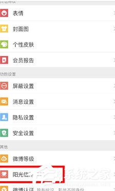 微博中怎么查看陽(yáng)光信用積分?微博中查看陽(yáng)光信用積分的方法