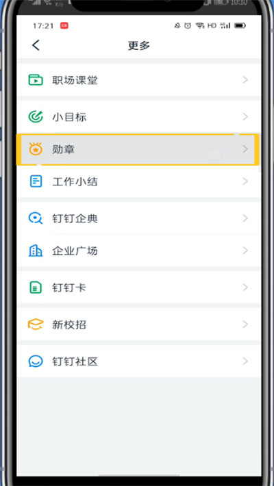釘釘怎么贈(zèng)送勛章