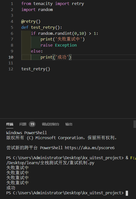 關(guān)于Python錯(cuò)誤重試方法總結(jié)