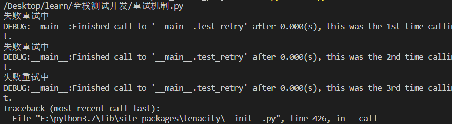 關(guān)于Python錯(cuò)誤重試方法總結(jié)