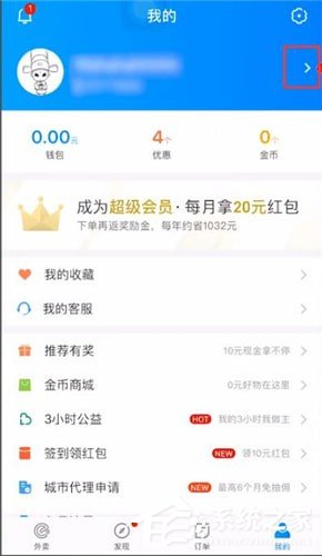 餓了么怎么修改收貨地址?餓了么修改收貨地址的方法