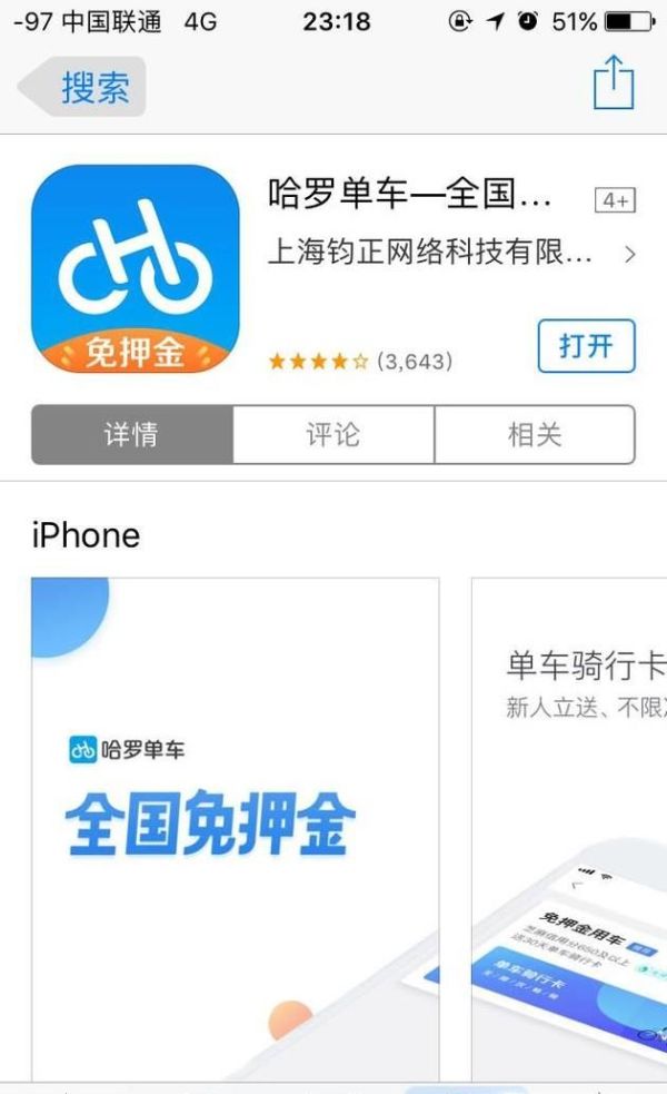 哈羅單車如何退車費(fèi)?