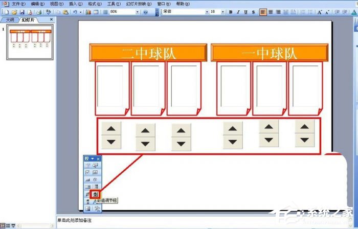 PPT怎么制作出計分器?PPT制作出計分器的方法